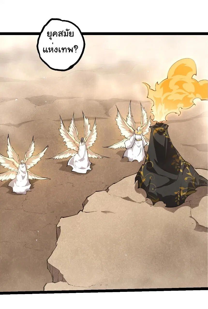 Evolution from the Big Tree ตอนที่ 504 หน้า 1