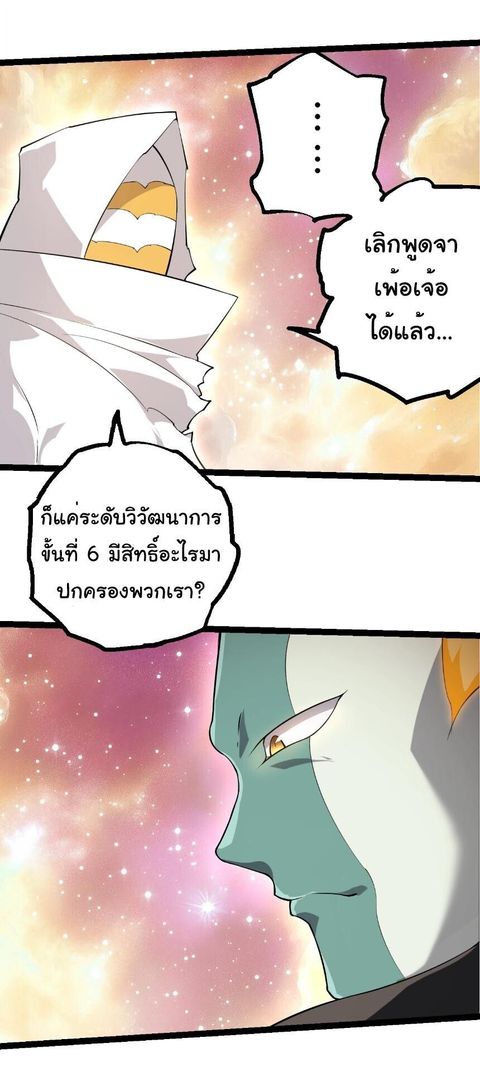 Evolution from the Big Tree ตอนที่ 504 หน้า 2