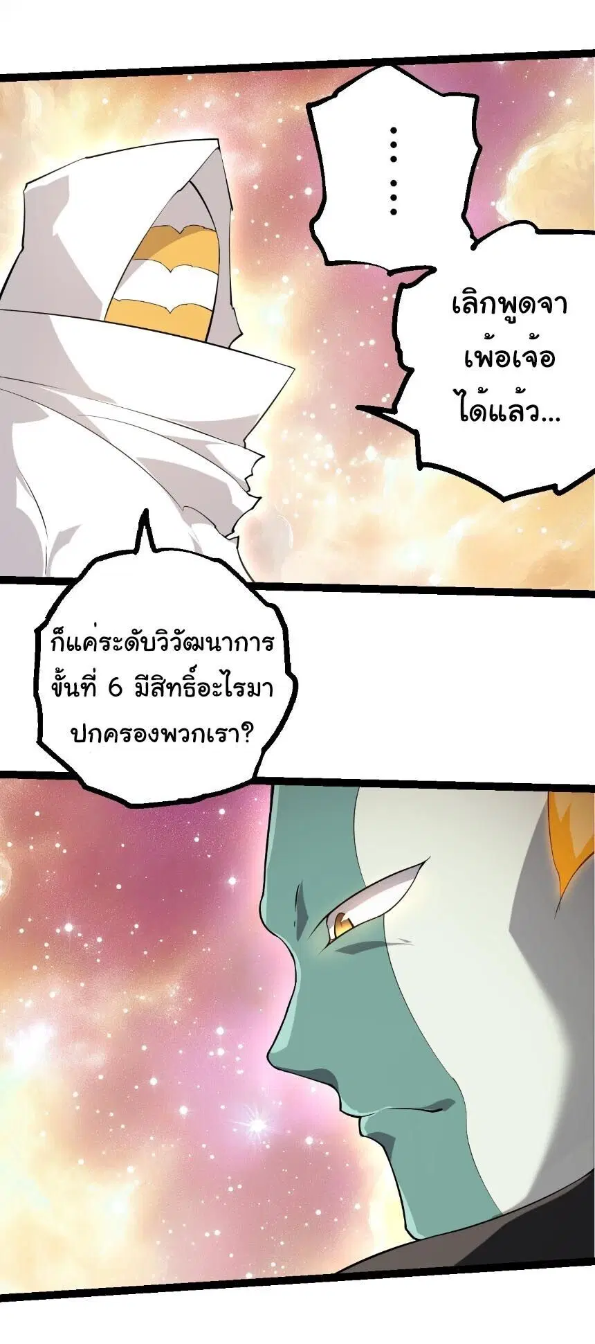Evolution from the Big Tree ตอนที่ 504 หน้า 2