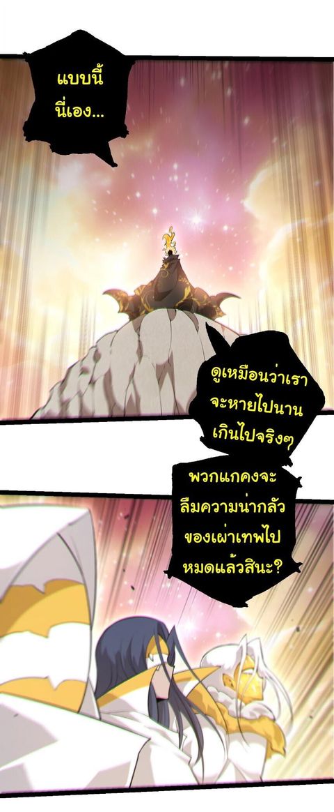Evolution from the Big Tree ตอนที่ 504 หน้า 3