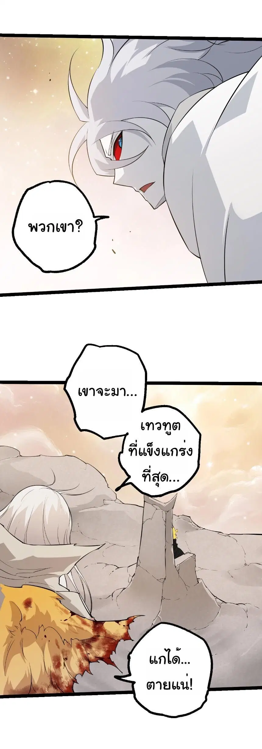 Evolution from the Big Tree ตอนที่ 505 หน้า 2