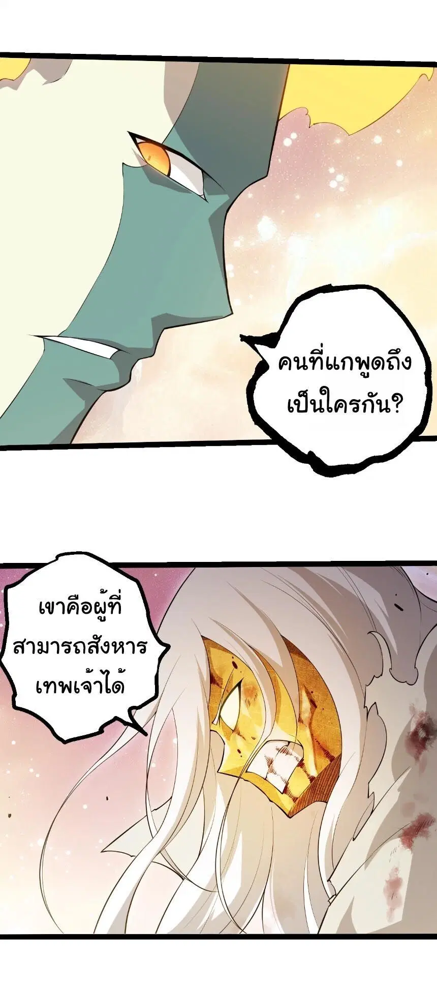 Evolution from the Big Tree ตอนที่ 505 หน้า 3