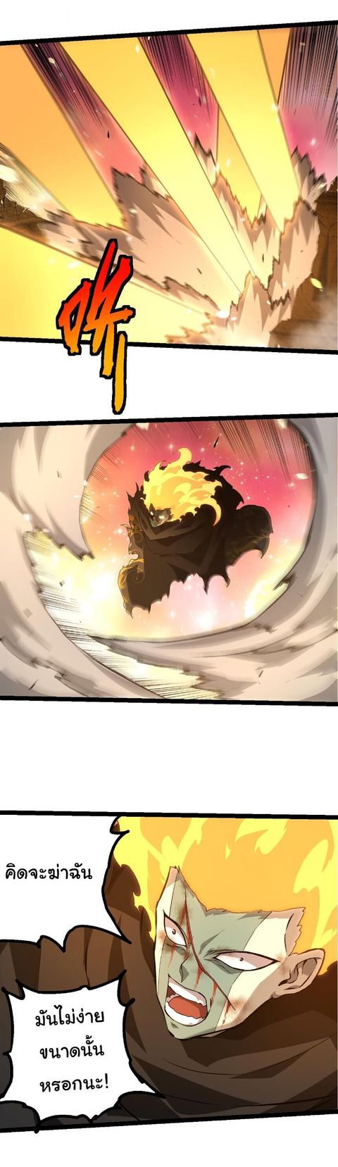 Evolution from the Big Tree ตอนที่ 506 หน้า 3