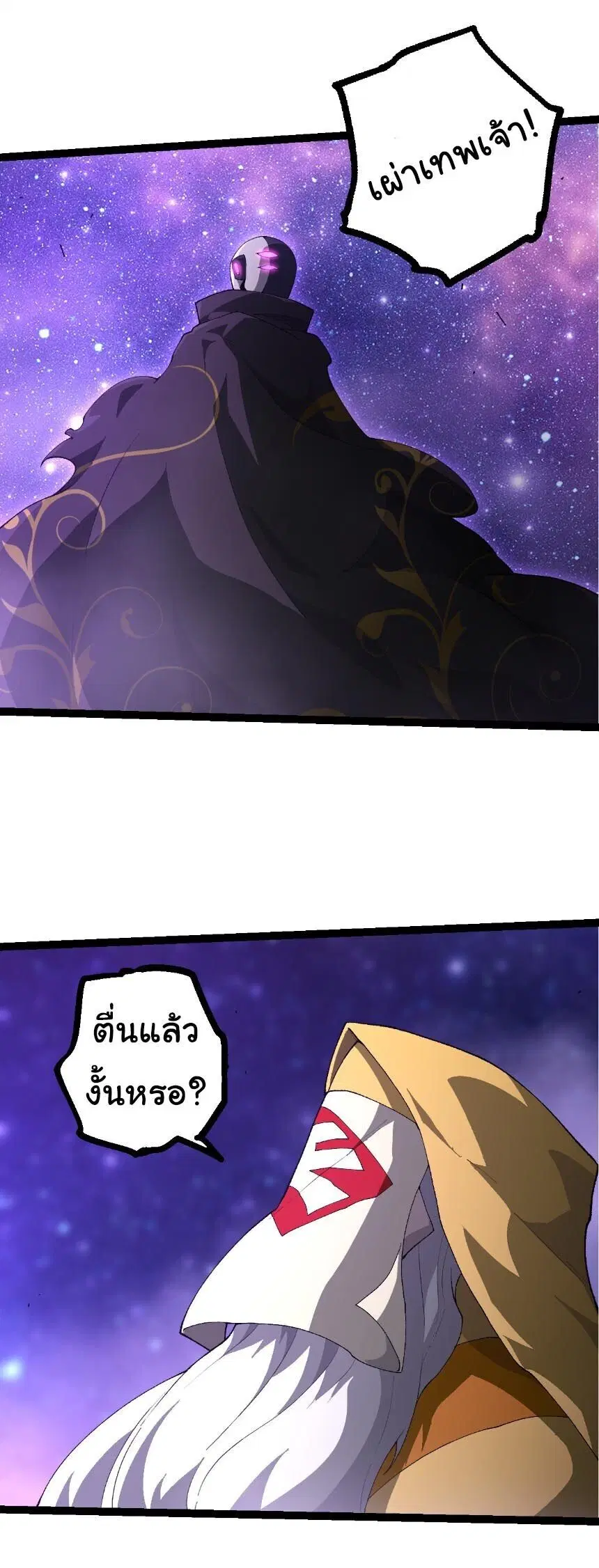 Evolution from the Big Tree ตอนที่ 507 หน้า 2