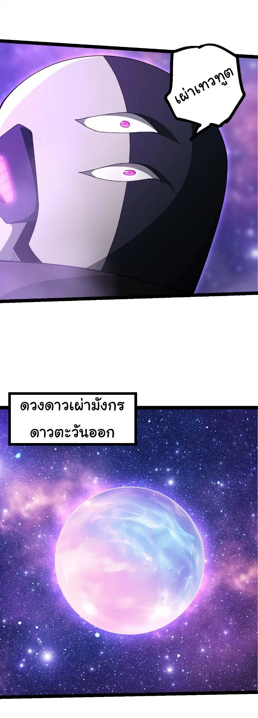 Evolution from the Big Tree ตอนที่ 507 หน้า 3