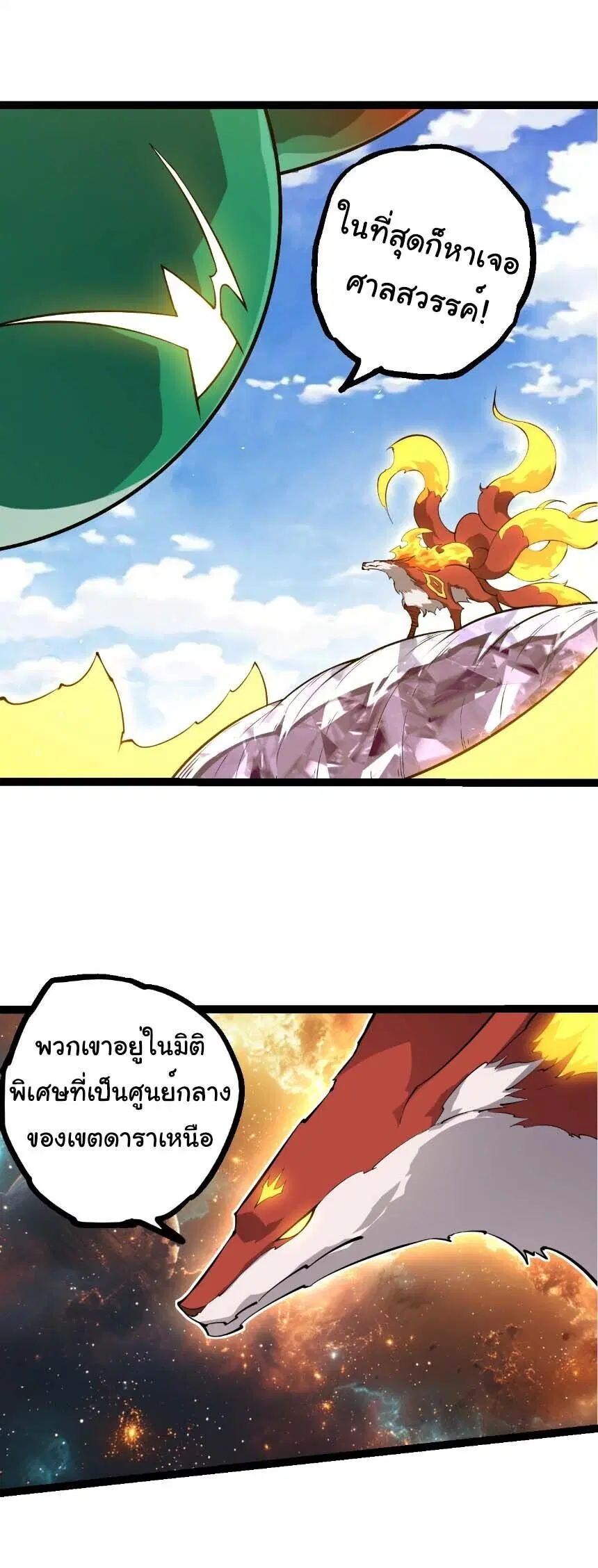 Evolution from the Big Tree ตอนที่ 508 หน้า 1