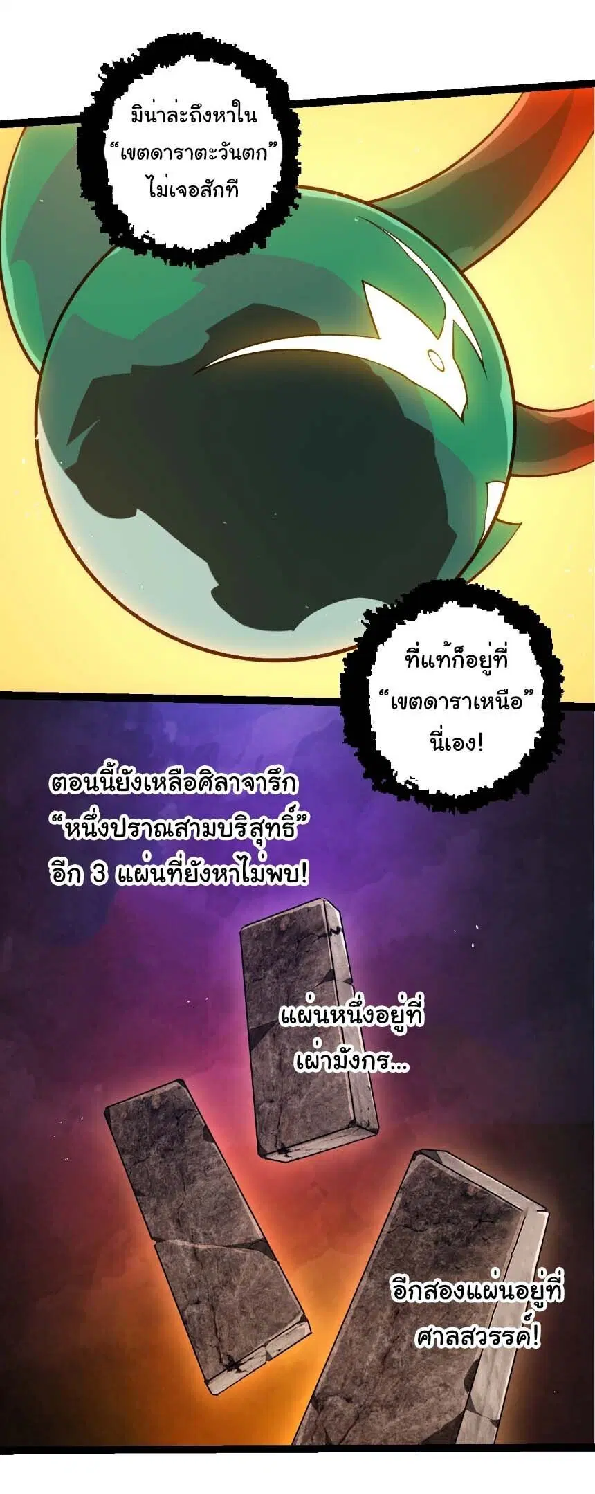 Evolution from the Big Tree ตอนที่ 508 หน้า 2