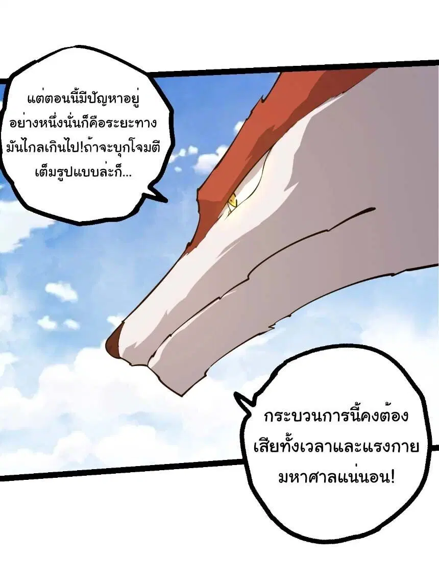 Evolution from the Big Tree ตอนที่ 508 หน้า 3