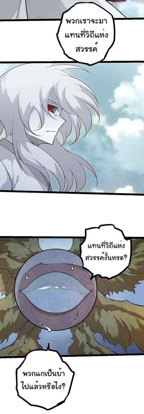Evolution from the Big Tree ตอนที่ 509 หน้า 2