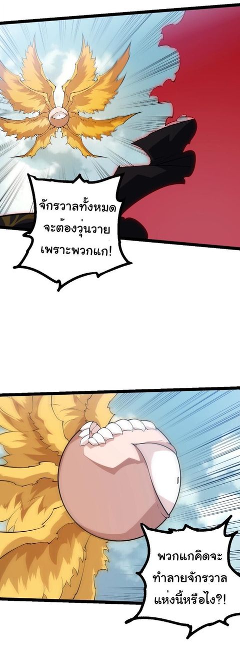 Evolution from the Big Tree ตอนที่ 509 หน้า 3