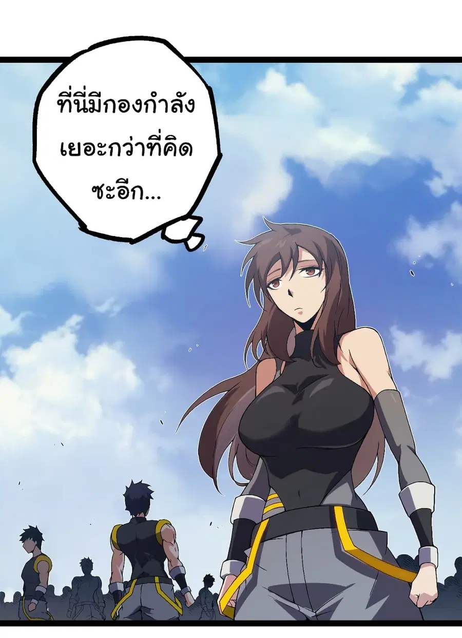 Evolution from the Big Tree ตอนที่ 51 หน้า 3