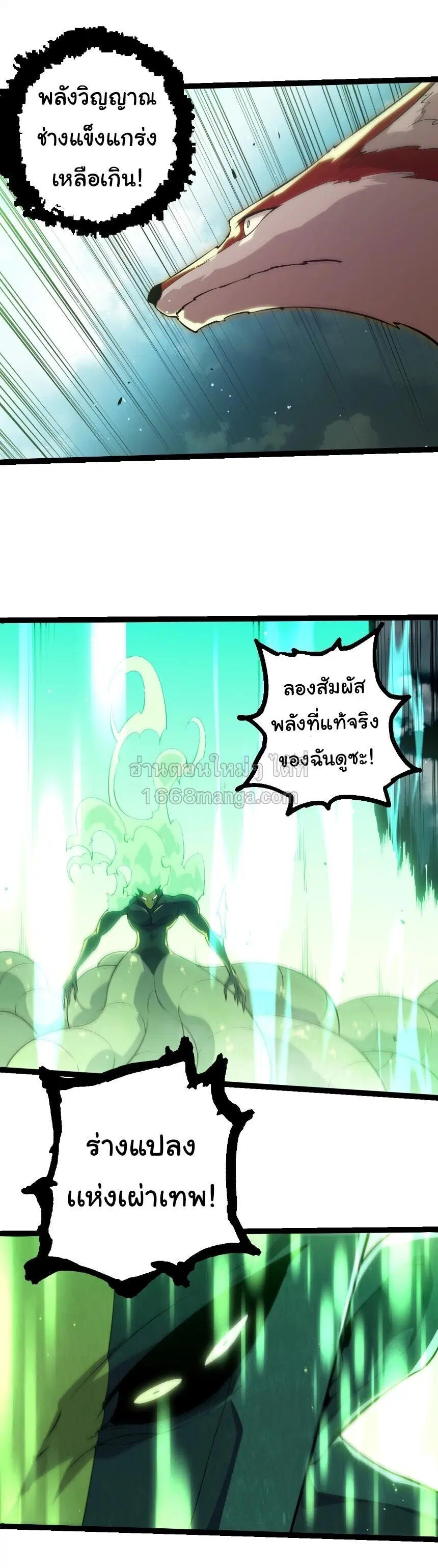 Evolution from the Big Tree ตอนที่ 511 หน้า 2