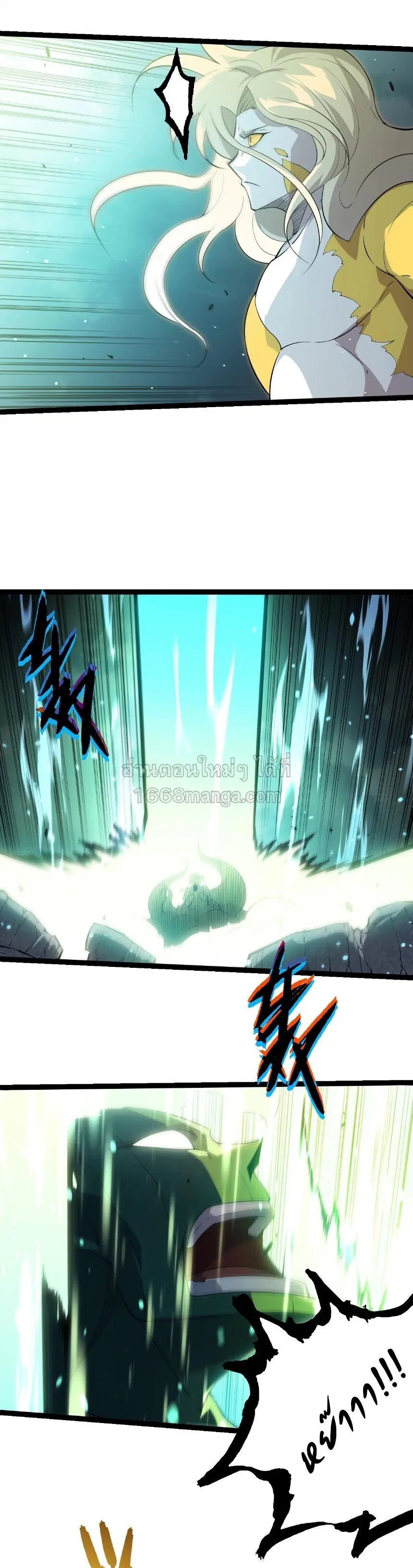 Evolution from the Big Tree ตอนที่ 511 หน้า 3
