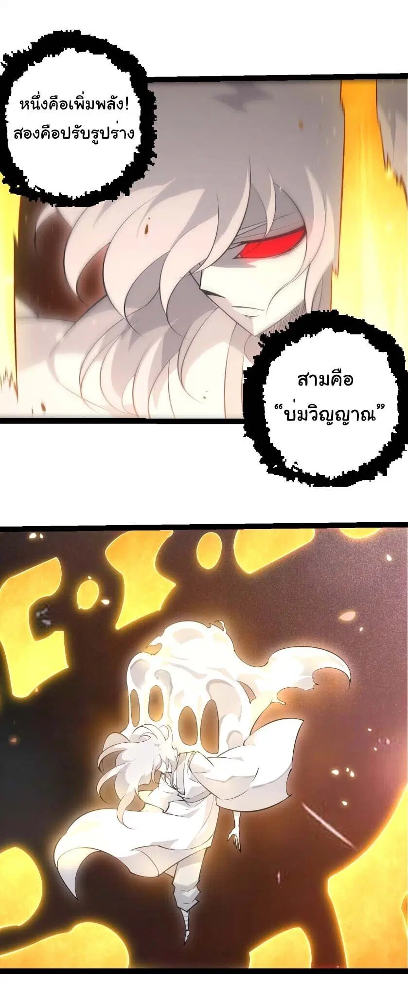 Evolution from the Big Tree ตอนที่ 512 หน้า 2