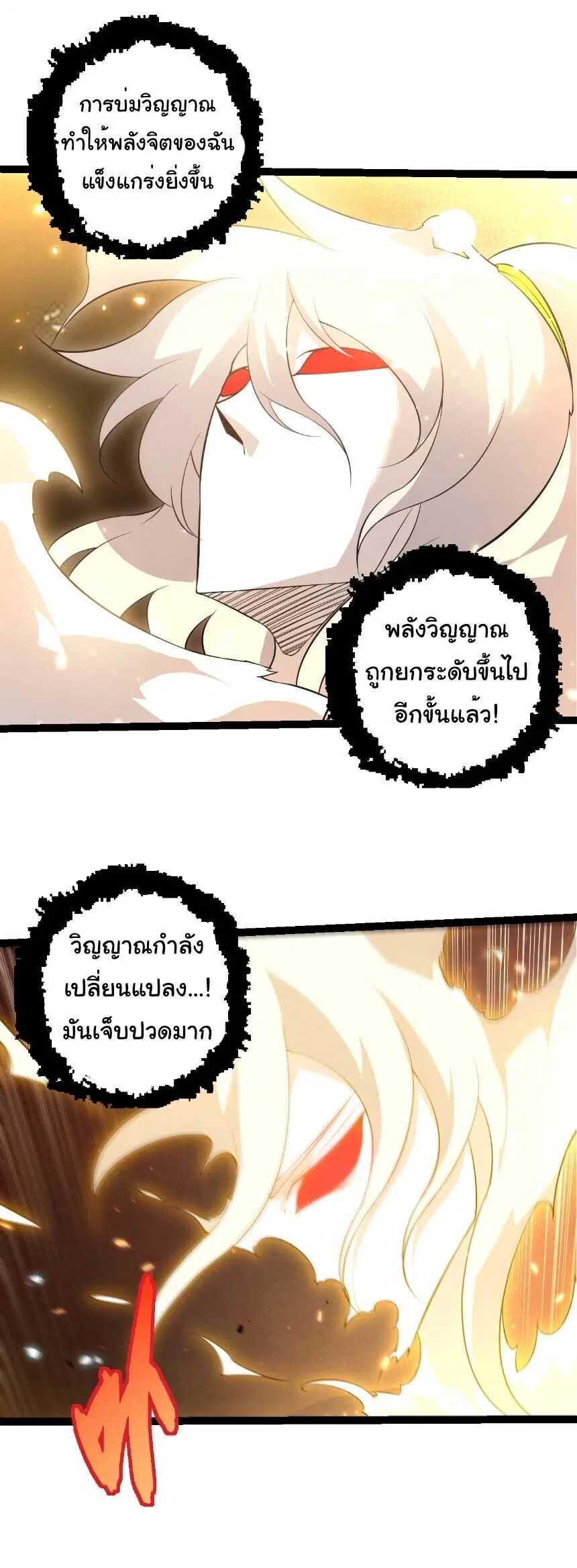 Evolution from the Big Tree ตอนที่ 512 หน้า 3