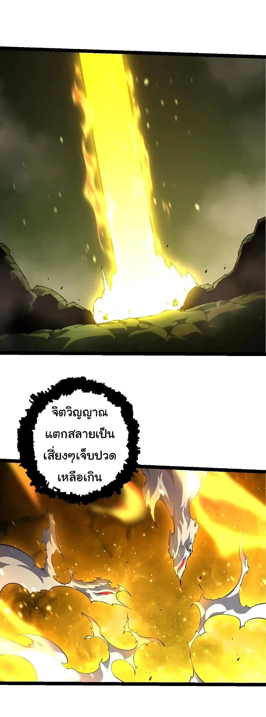 Evolution from the Big Tree ตอนที่ 513 หน้า 1