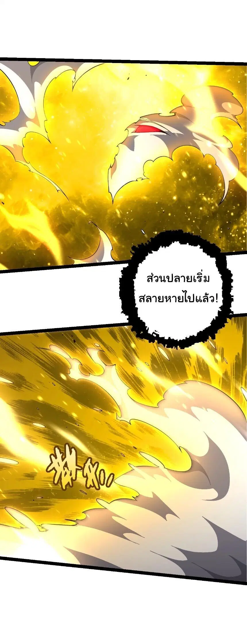Evolution from the Big Tree ตอนที่ 513 หน้า 2