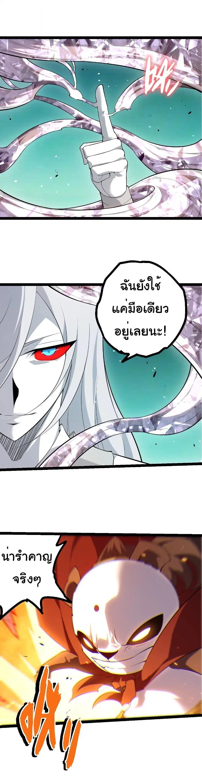 Evolution from the Big Tree ตอนที่ 514 หน้า 1