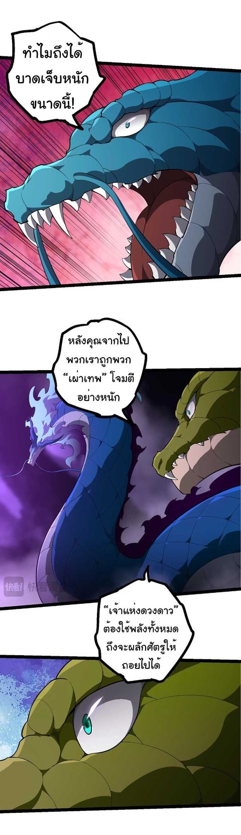 Evolution from the Big Tree ตอนที่ 515 หน้า 2