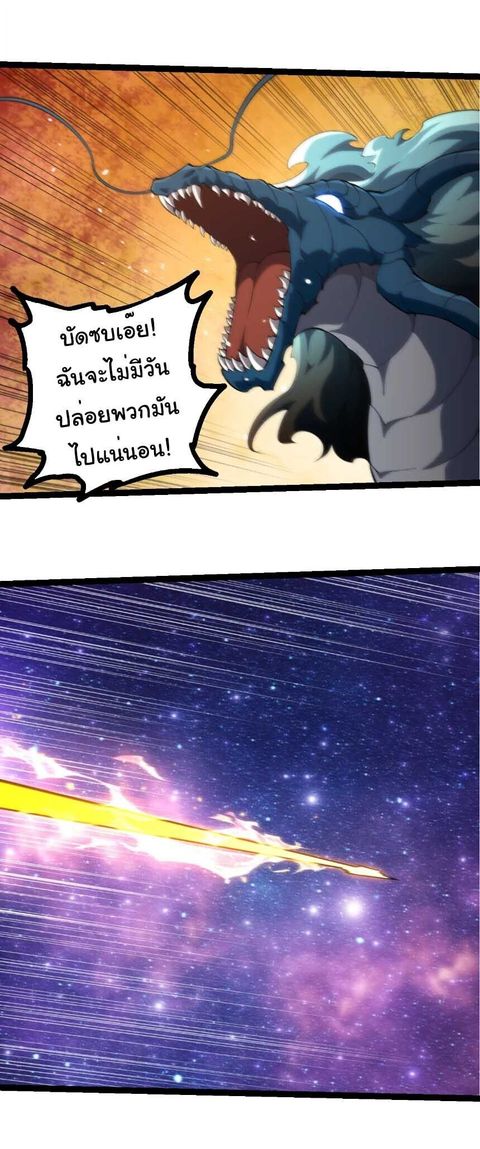 Evolution from the Big Tree ตอนที่ 515 หน้า 3