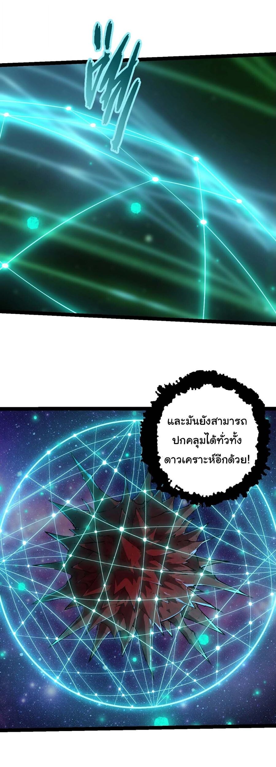 Evolution from the Big Tree ตอนที่ 517 หน้า 3