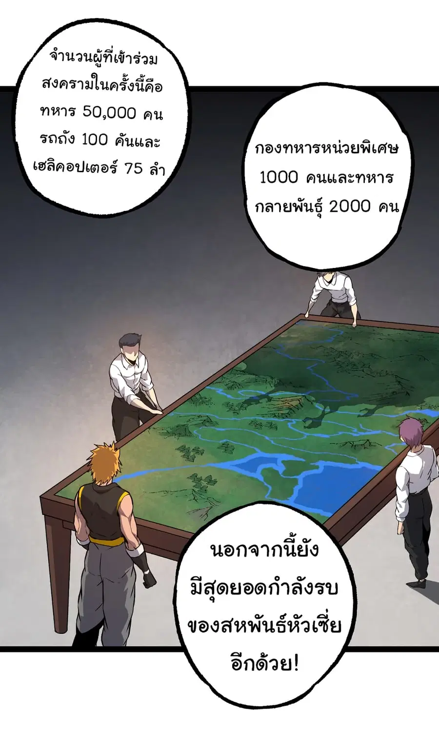 Evolution from the Big Tree ตอนที่ 52 หน้า 2