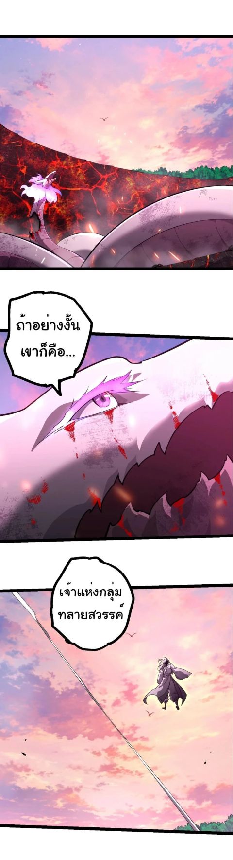 Evolution from the Big Tree ตอนที่ 520 หน้า 1