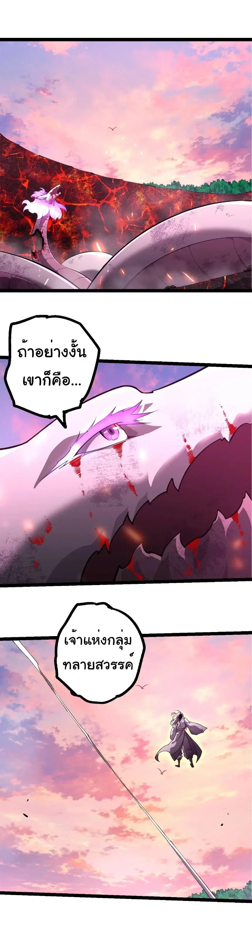Evolution from the Big Tree ตอนที่ 520 หน้า 1