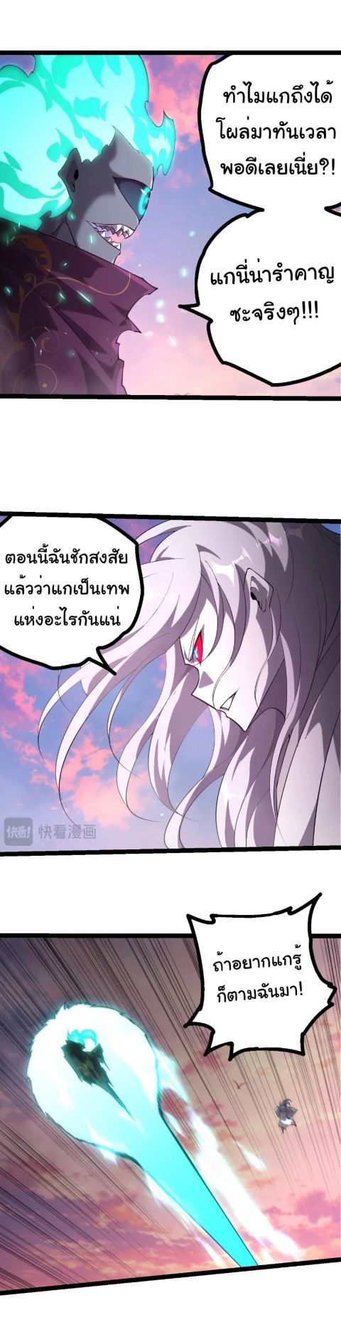 Evolution from the Big Tree ตอนที่ 520 หน้า 3