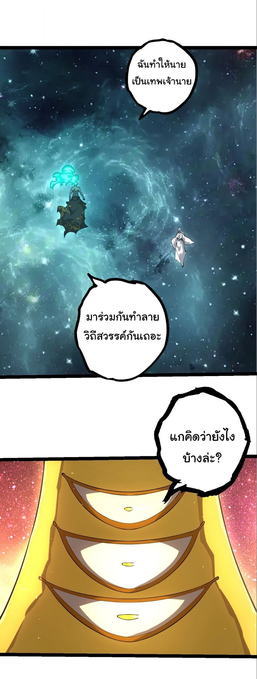 Evolution from the Big Tree ตอนที่ 521 หน้า 1
