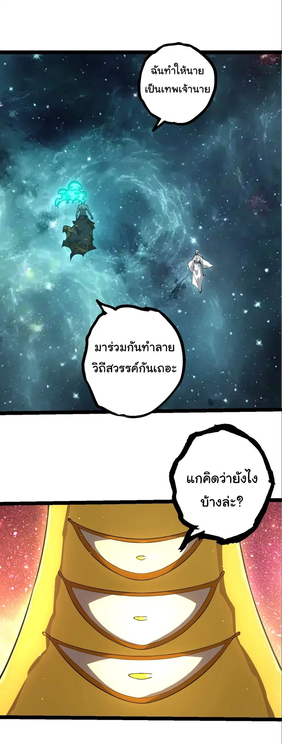 Evolution from the Big Tree ตอนที่ 521 หน้า 1