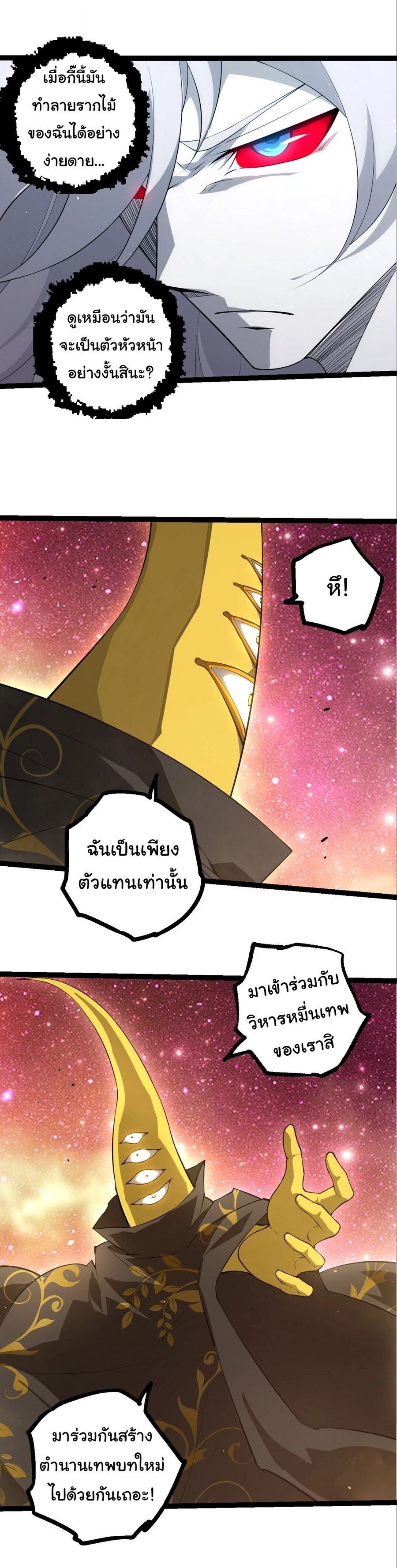 Evolution from the Big Tree ตอนที่ 521 หน้า 2