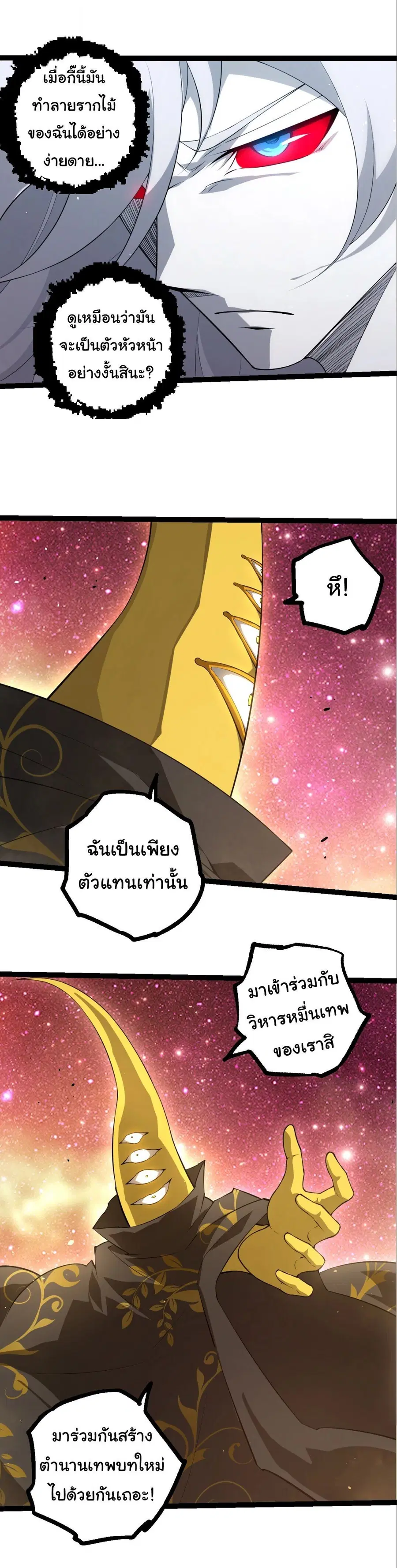 Evolution from the Big Tree ตอนที่ 521 หน้า 2