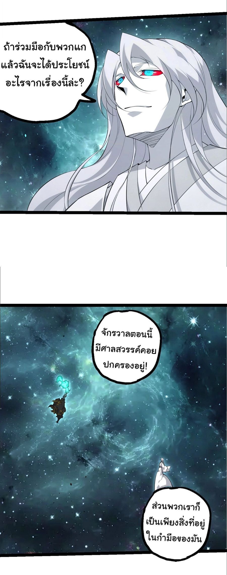 Evolution from the Big Tree ตอนที่ 521 หน้า 3