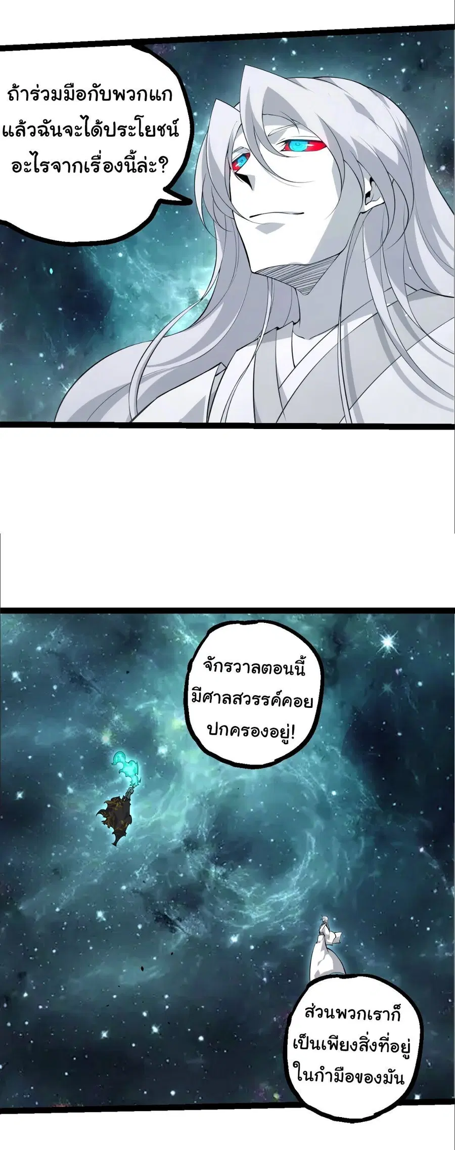 Evolution from the Big Tree ตอนที่ 521 หน้า 3