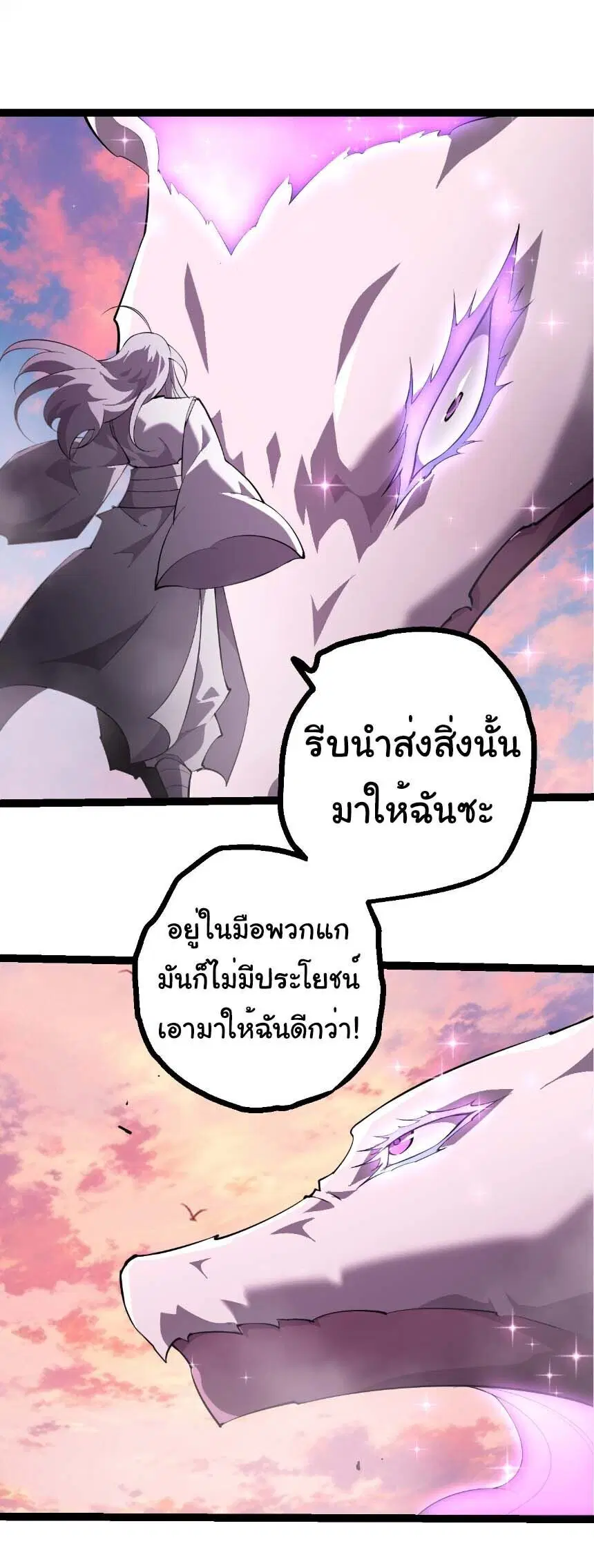 Evolution from the Big Tree ตอนที่ 522 หน้า 1
