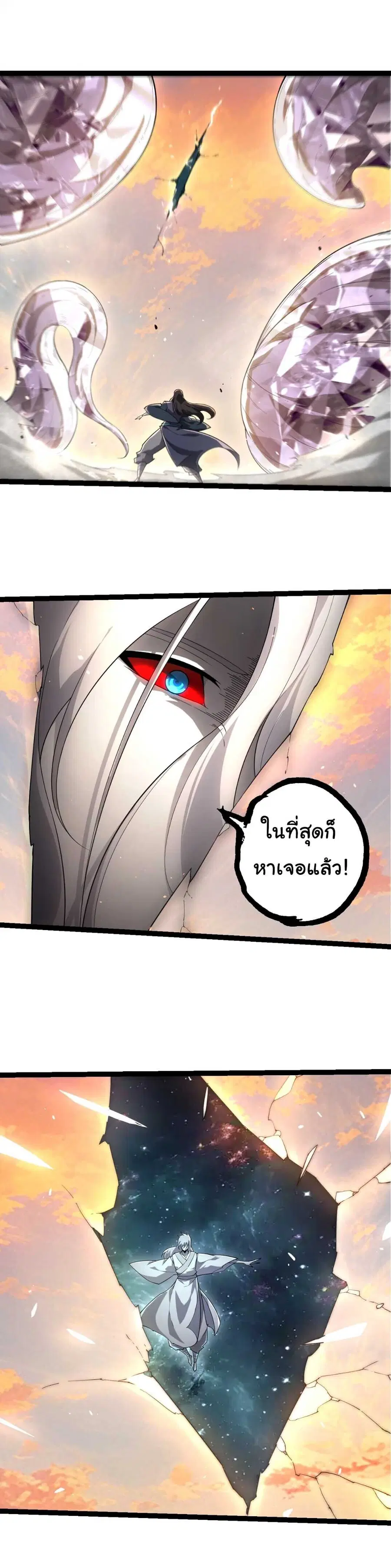 Evolution from the Big Tree ตอนที่ 523 หน้า 1