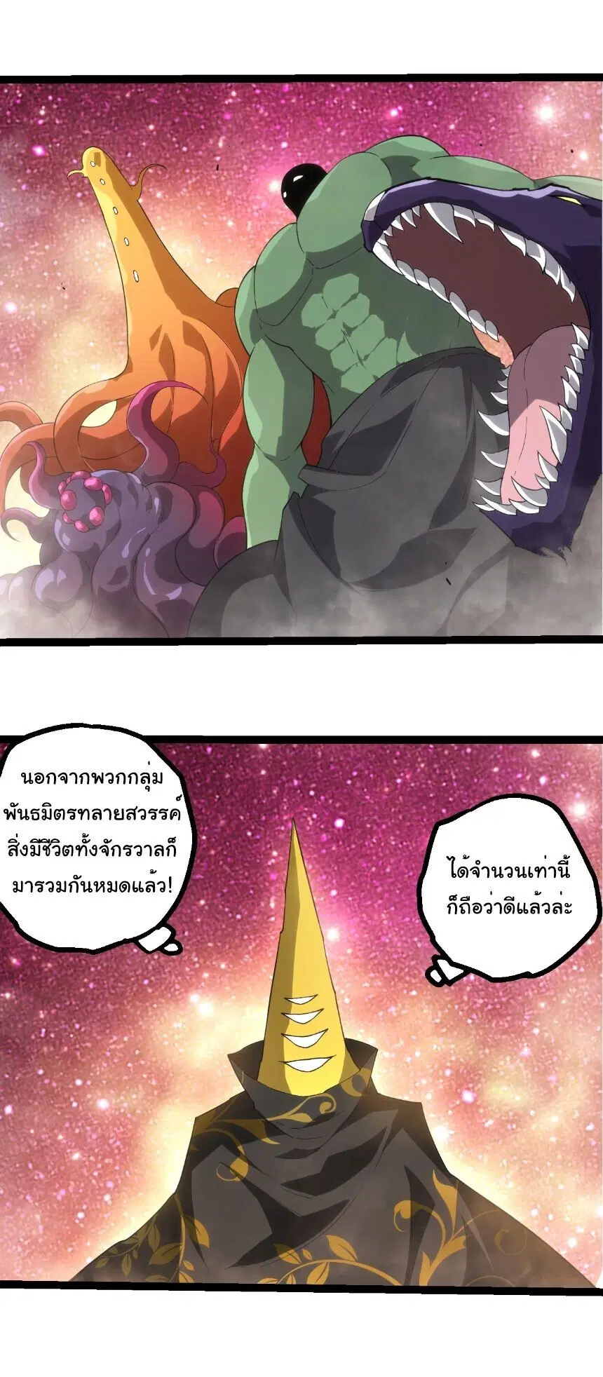Evolution from the Big Tree ตอนที่ 524 หน้า 2