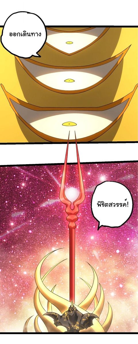 Evolution from the Big Tree ตอนที่ 524 หน้า 3