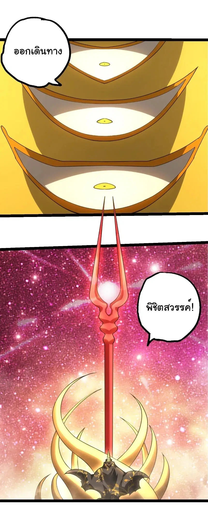 Evolution from the Big Tree ตอนที่ 524 หน้า 3