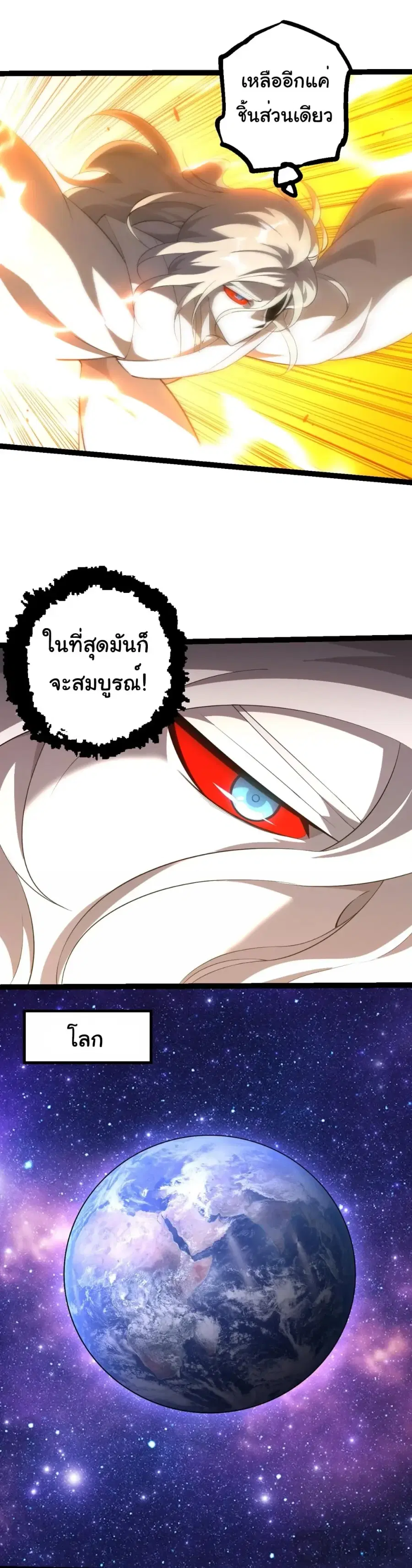 Evolution from the Big Tree ตอนที่ 525 หน้า 3