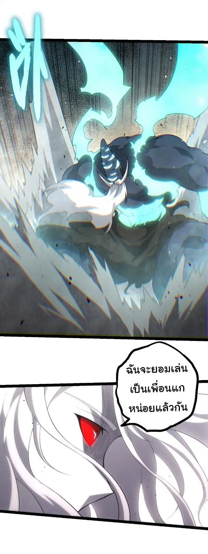 Evolution from the Big Tree ตอนที่ 526 หน้า 3