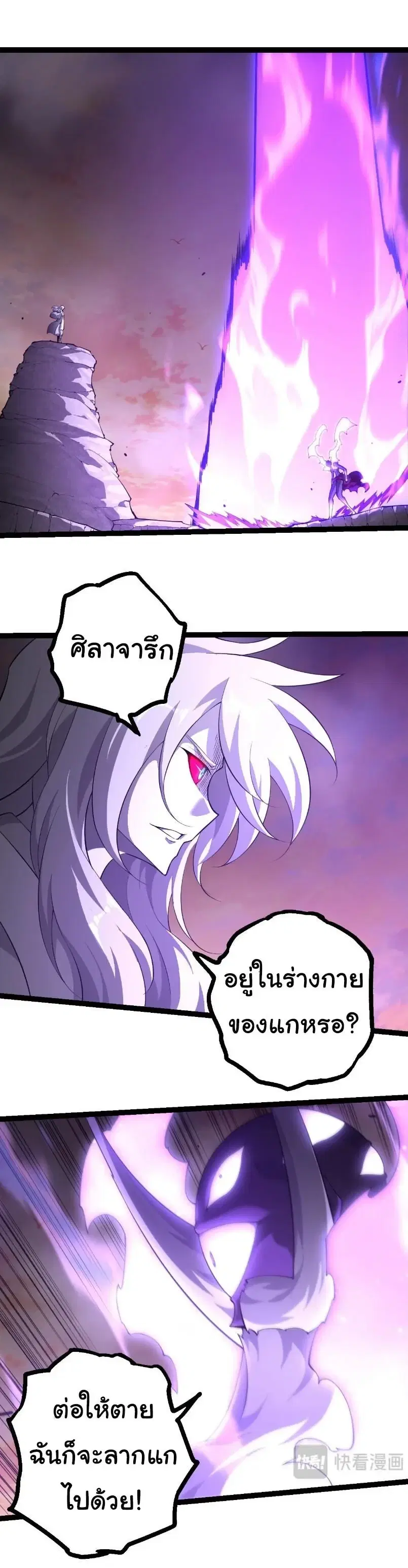 Evolution from the Big Tree ตอนที่ 527 หน้า 1