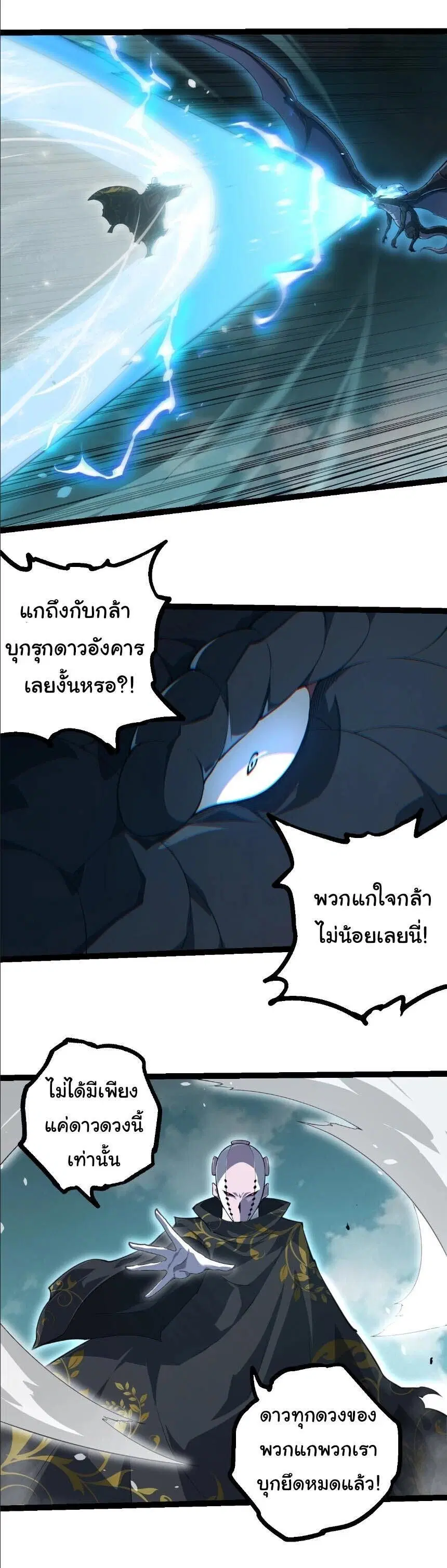 Evolution from the Big Tree ตอนที่ 528 หน้า 2