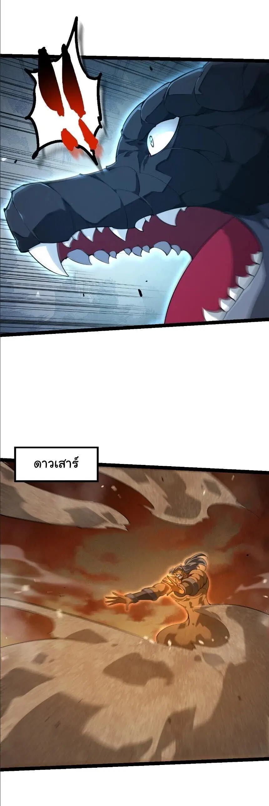 Evolution from the Big Tree ตอนที่ 528 หน้า 3