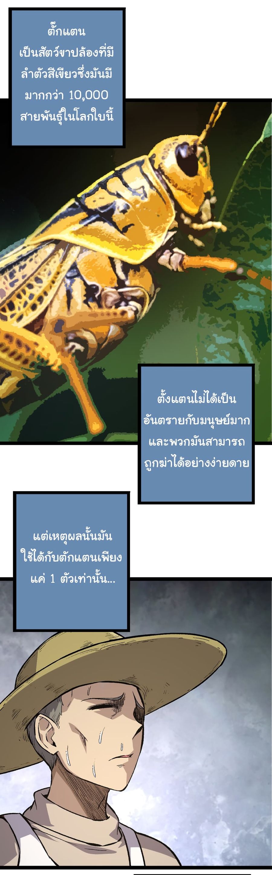 Evolution from the Big Tree ตอนที่ 53 หน้า 2