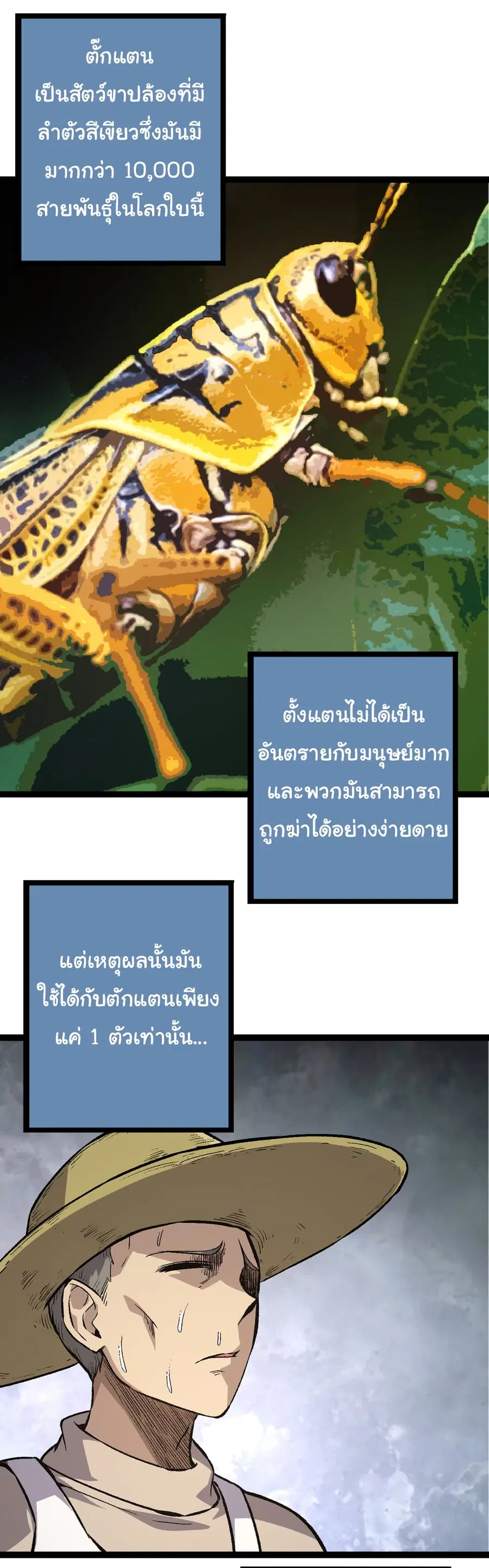 Evolution from the Big Tree ตอนที่ 53 หน้า 2