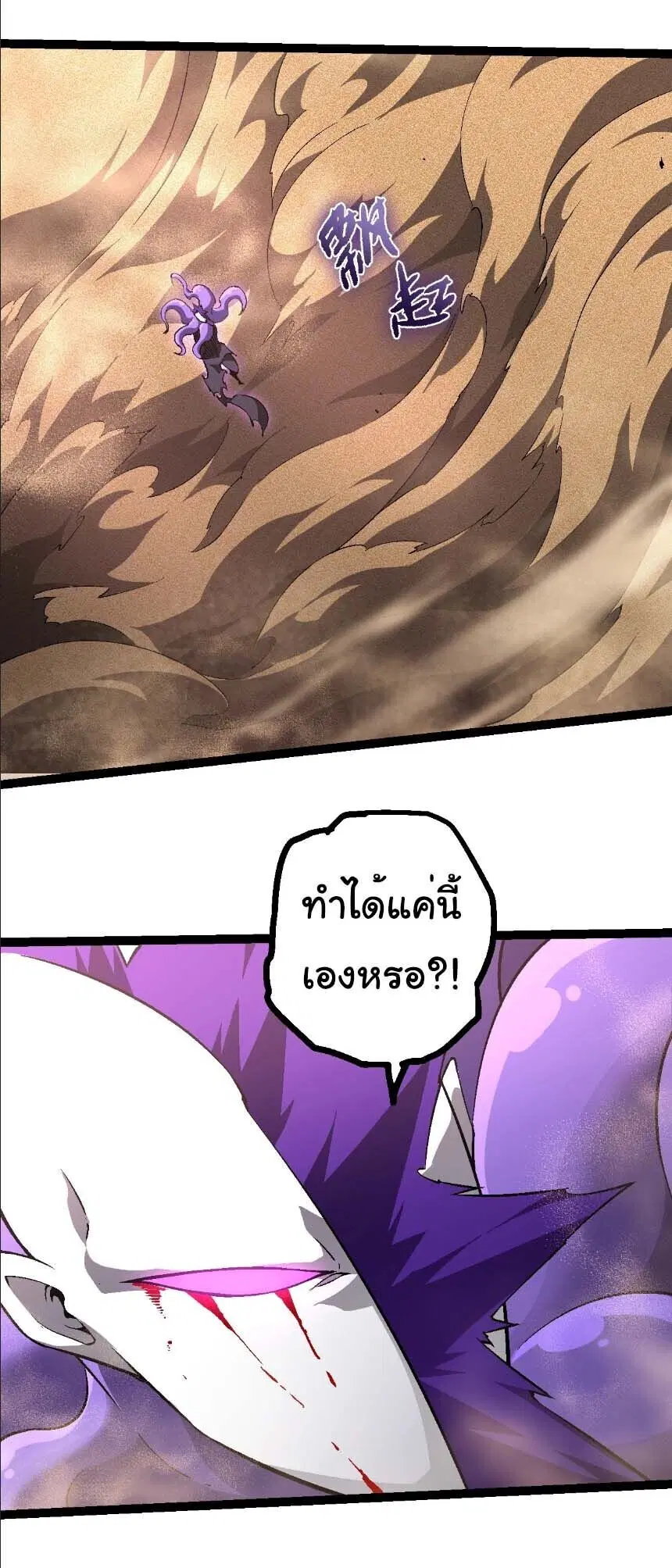 Evolution from the Big Tree ตอนที่ 530 หน้า 2