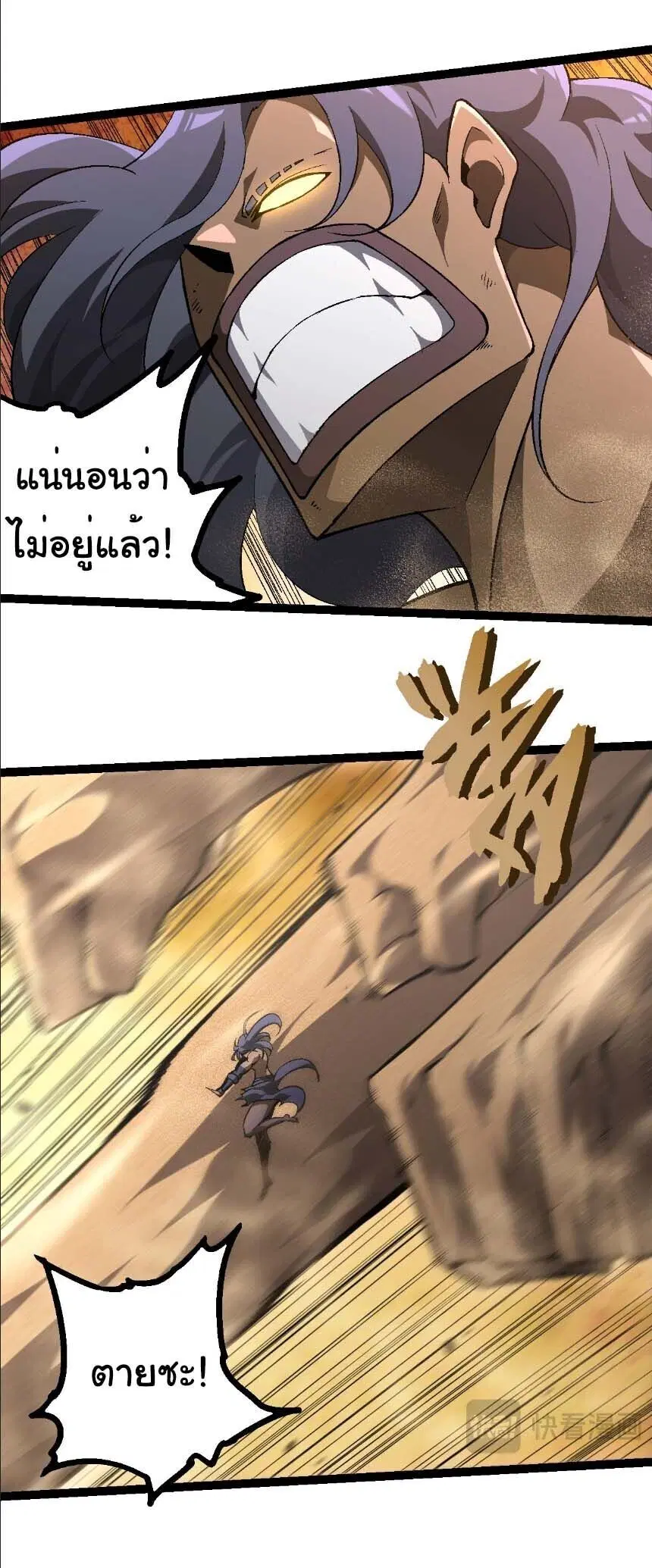 Evolution from the Big Tree ตอนที่ 530 หน้า 3
