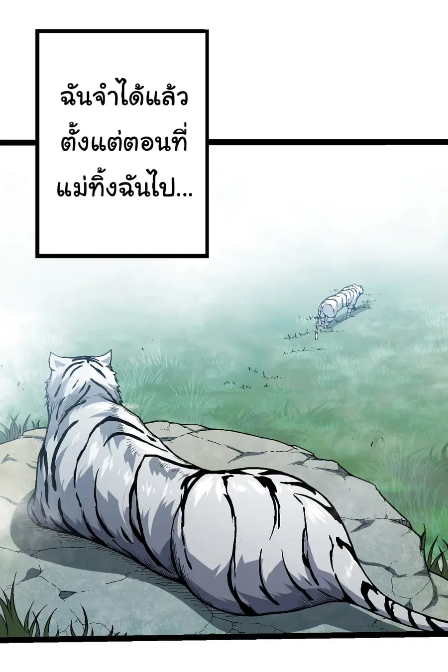 Evolution from the Big Tree ตอนที่ 55 หน้า 3